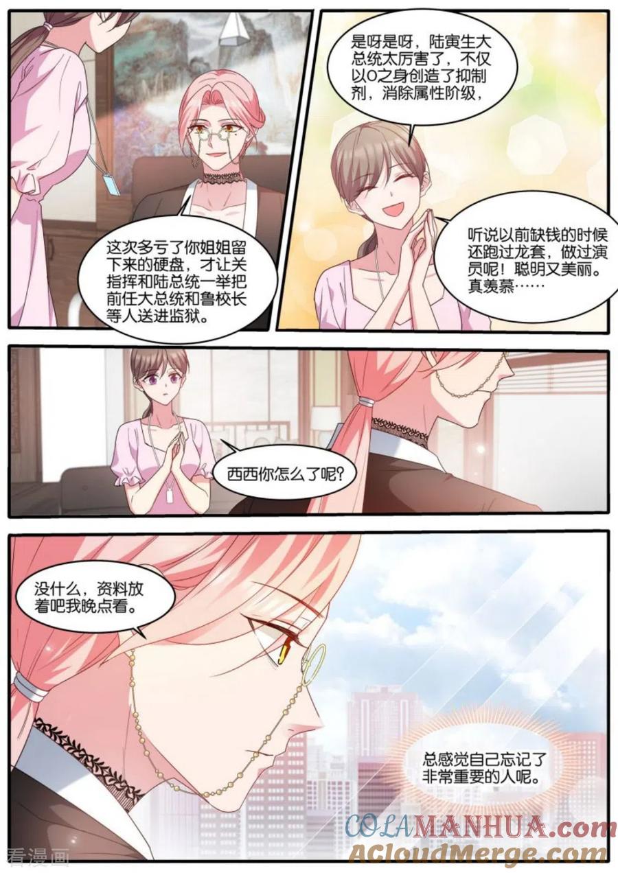 第474话开启“梦幻岛”-女神制造系统-三福动漫（第4张）