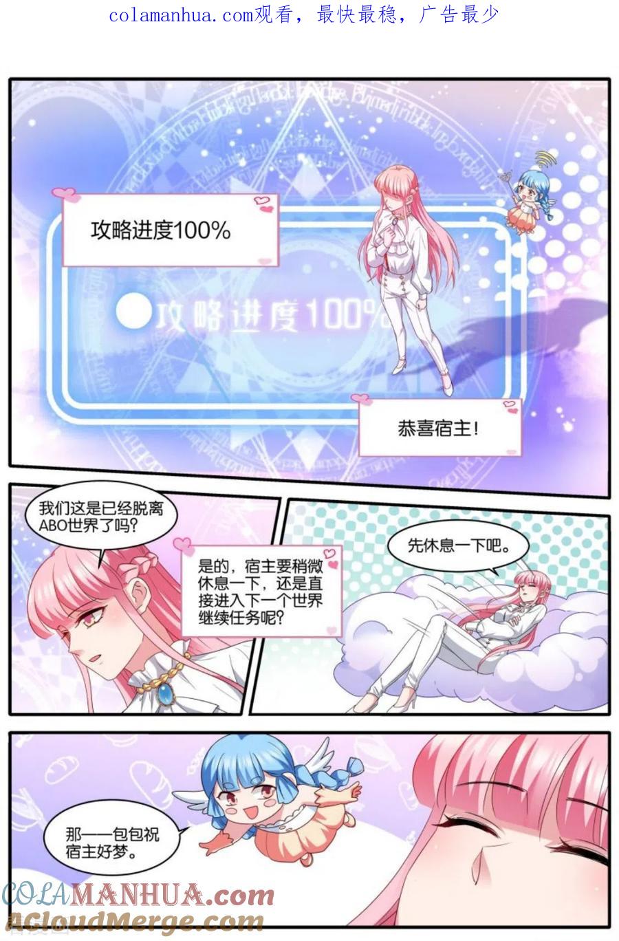 第474话开启“梦幻岛”-女神制造系统-三福动漫（第1张）