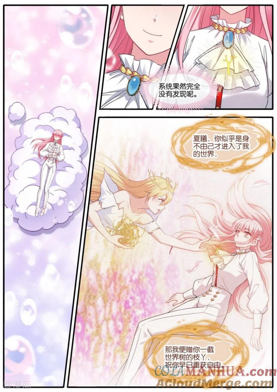 第474话开启“梦幻岛”-女神制造系统-三福动漫（第2张）