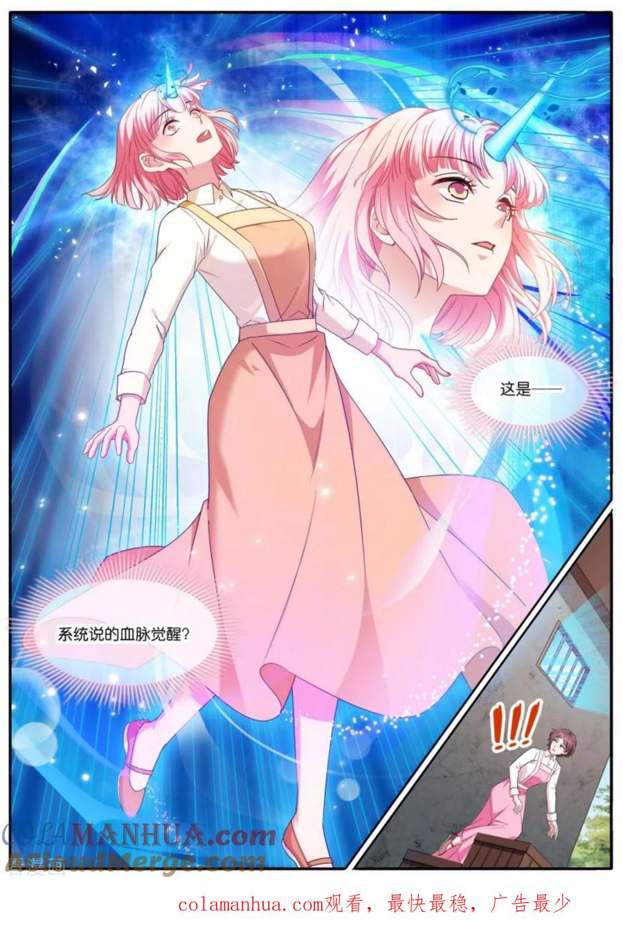 第476话血脉觉醒-女神制造系统-三福动漫（第10张）
