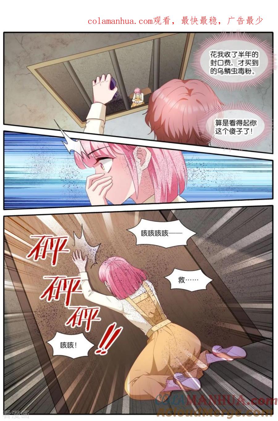第476话血脉觉醒-女神制造系统-三福动漫（第1张）