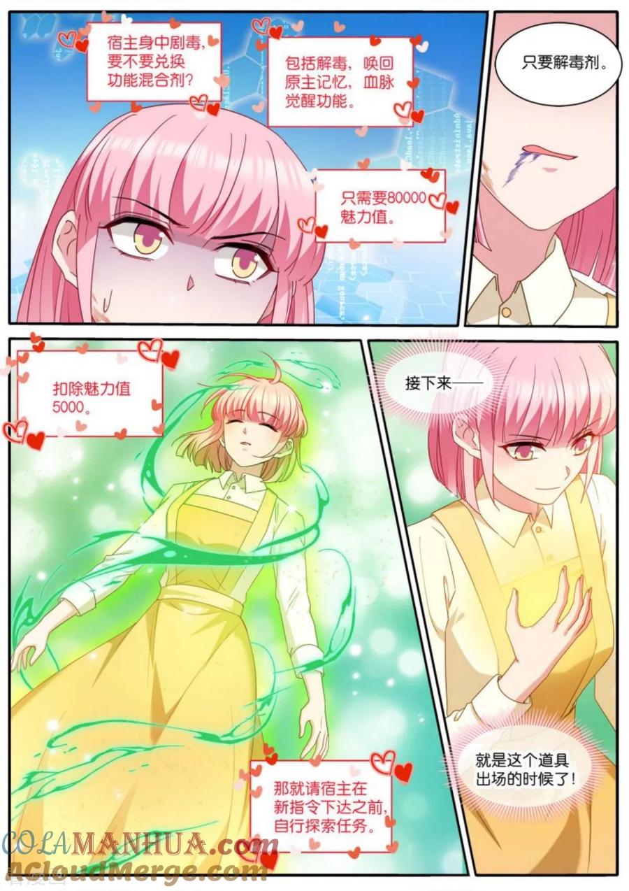 第476话血脉觉醒-女神制造系统-三福动漫（第4张）