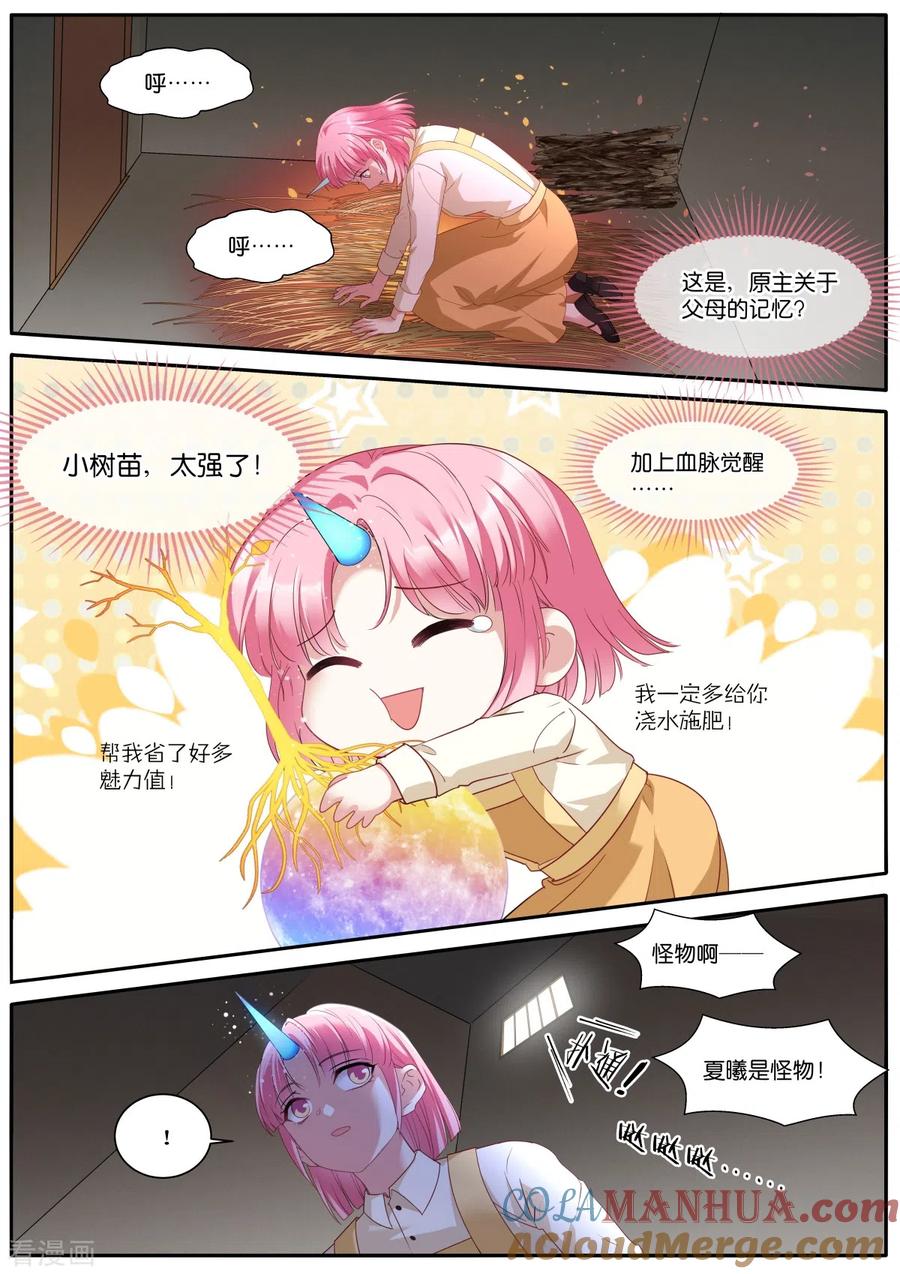 第477话神秘马戏团-女神制造系统-三福动漫（第3张）