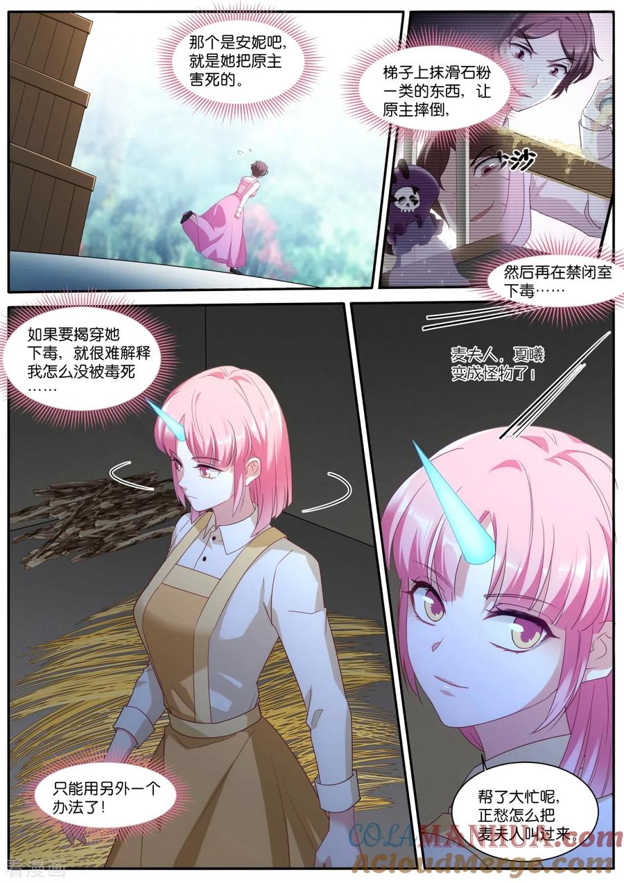 第477话神秘马戏团-女神制造系统-三福动漫（第4张）