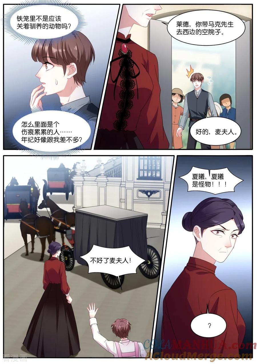 第477话神秘马戏团-女神制造系统-三福动漫（第8张）