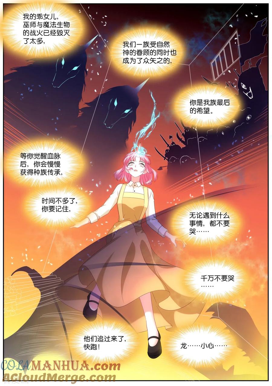 第477话神秘马戏团-女神制造系统-三福动漫（第2张）