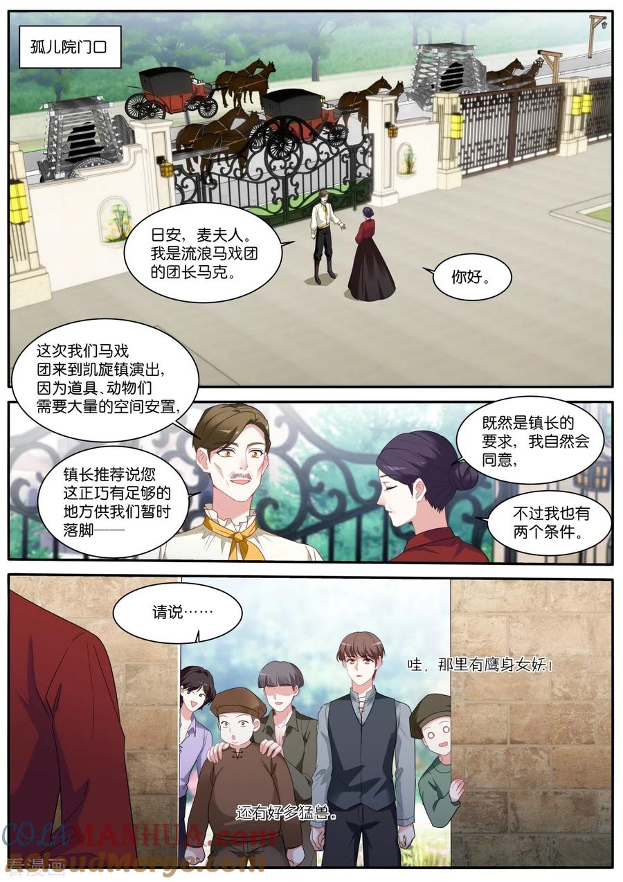 第477话神秘马戏团-女神制造系统-三福动漫（第5张）