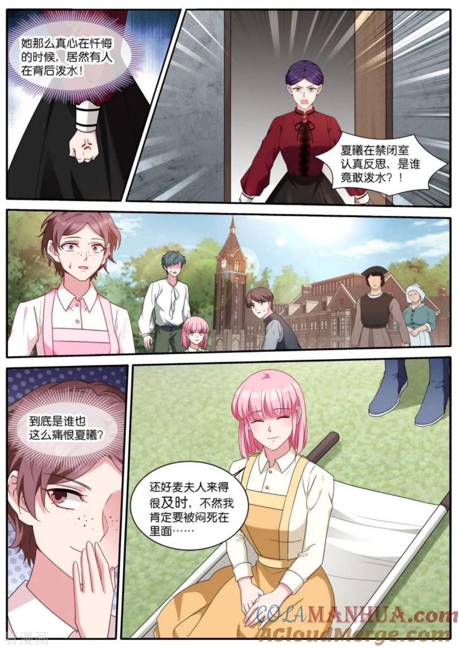 第478话巫师的后代-女神制造系统-三福动漫（第5张）