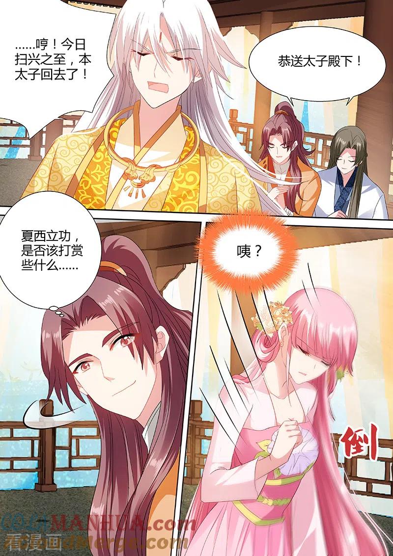 第47话专属的默契-女神制造系统-三福动漫（第6张）