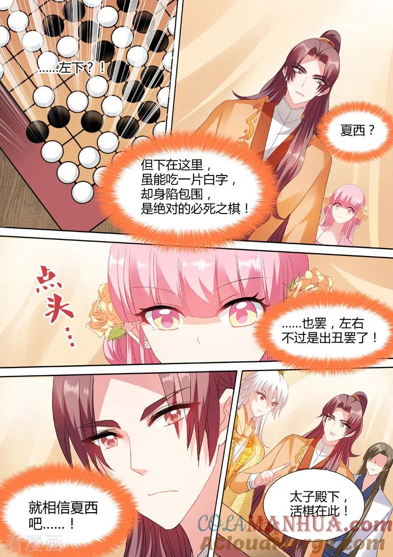 第47话专属的默契-女神制造系统-三福动漫（第4张）