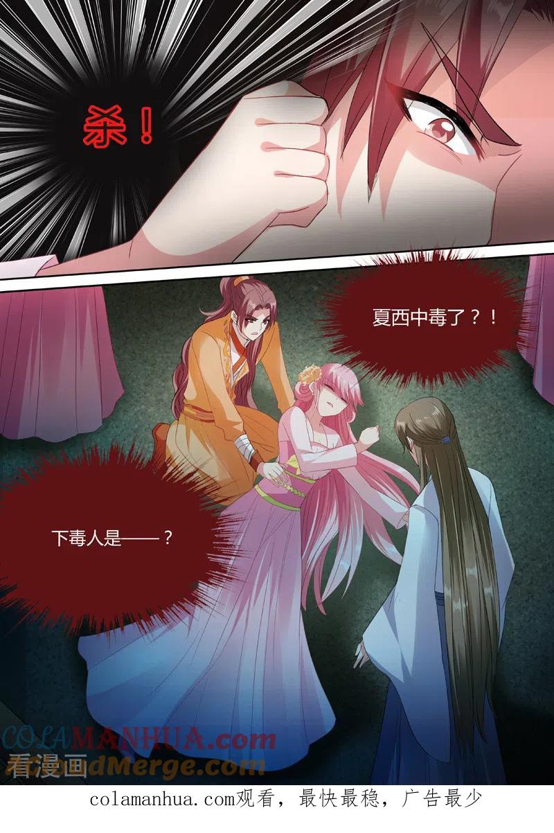 第47话专属的默契-女神制造系统-三福动漫（第8张）