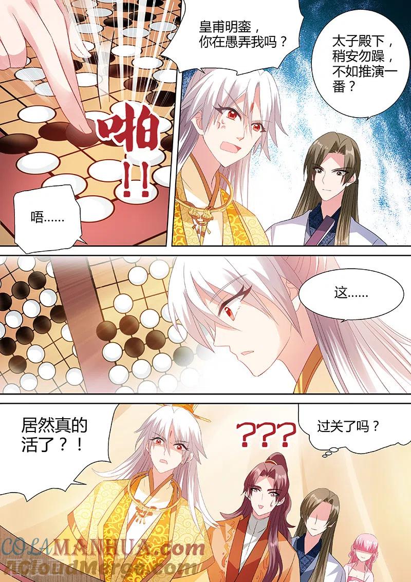 第47话专属的默契-女神制造系统-三福动漫（第5张）