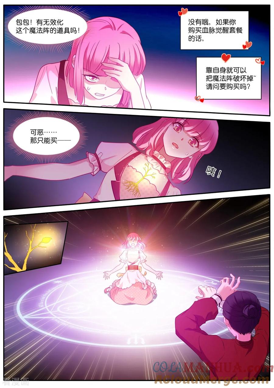 第479话危机？！-女神制造系统-三福动漫（第4张）