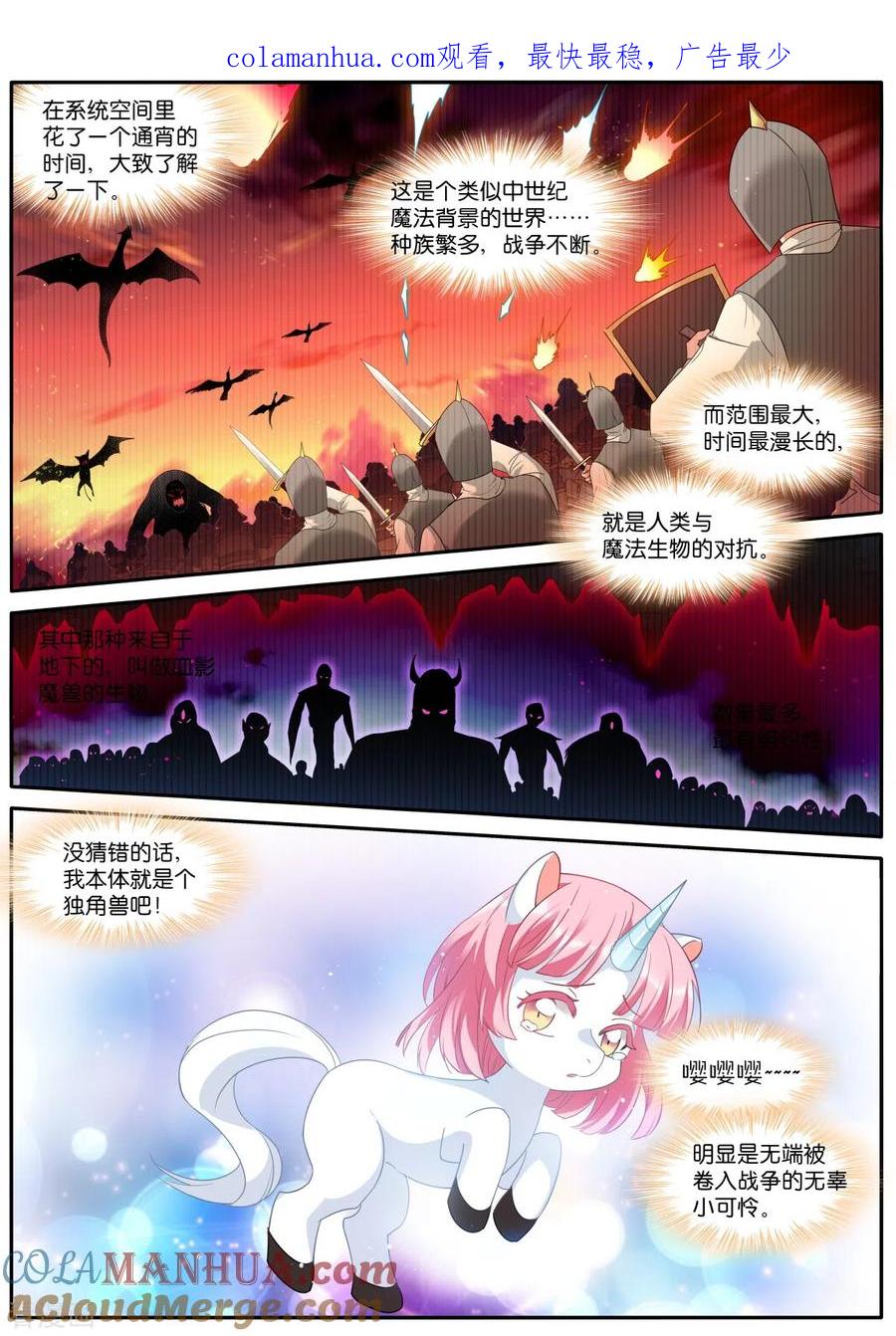 第479话危机？！-女神制造系统-三福动漫（第1张）