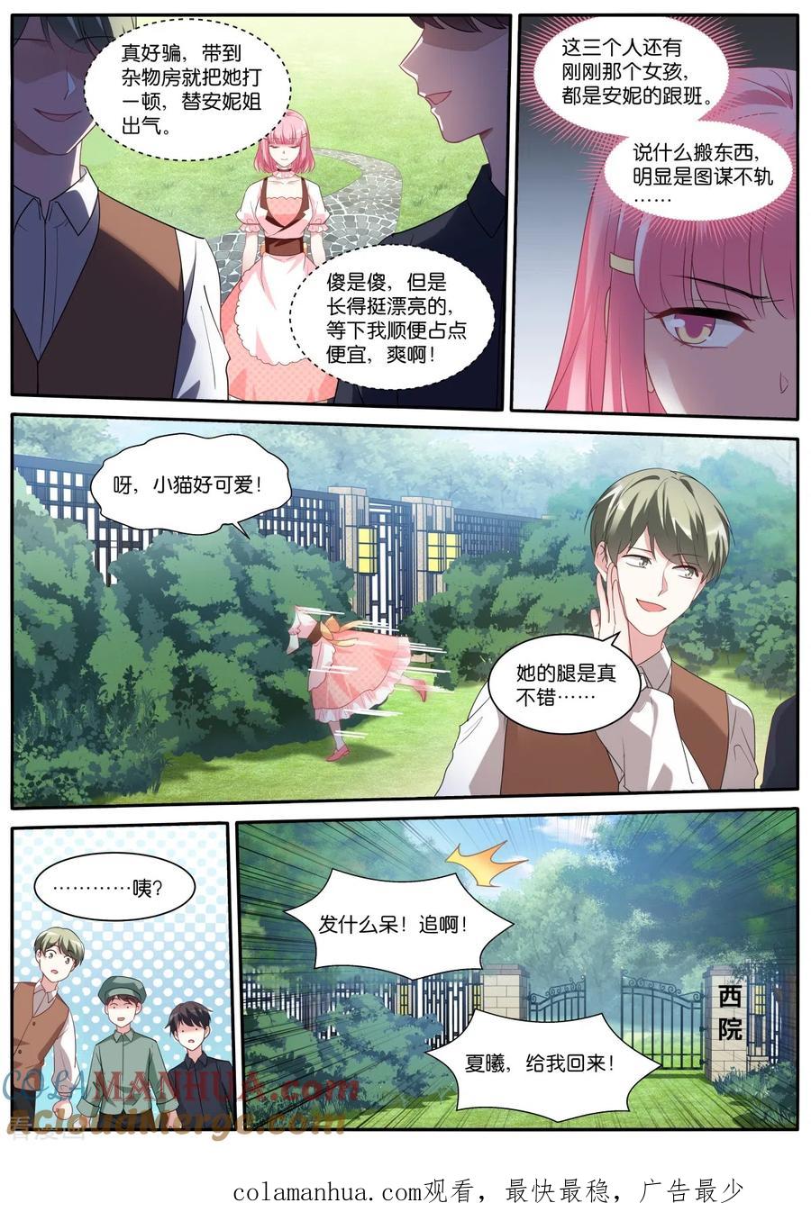 第479话危机？！-女神制造系统-三福动漫（第10张）