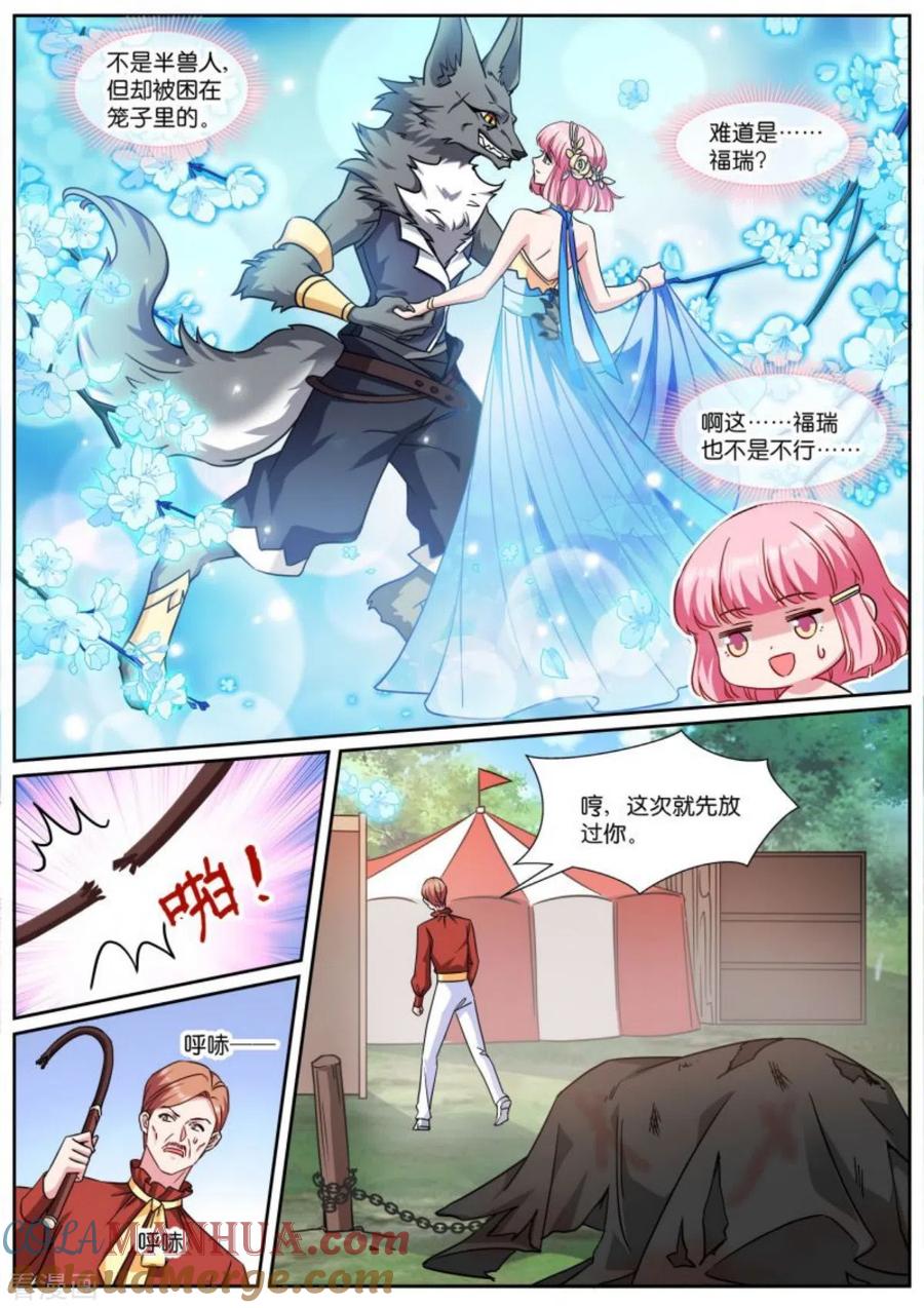 第480话攻略对象是兽人？-女神制造系统-三福动漫（第8张）