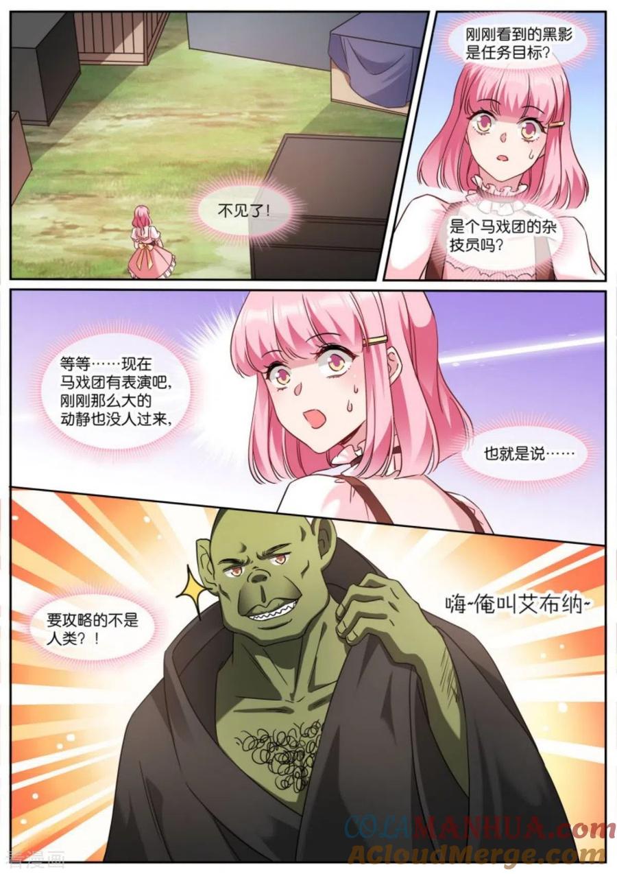 第480话攻略对象是兽人？-女神制造系统-三福动漫（第5张）