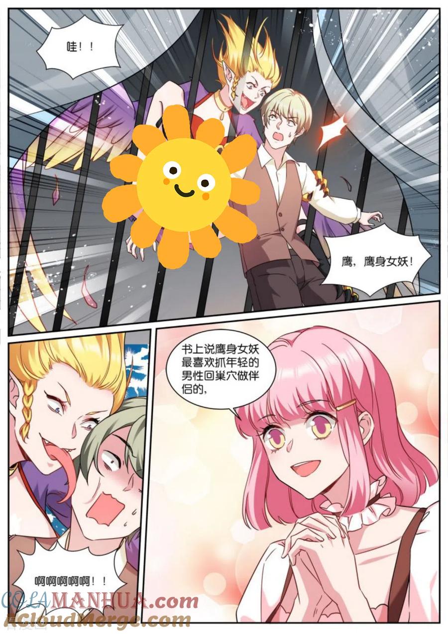 第480话攻略对象是兽人？-女神制造系统-三福动漫（第2张）