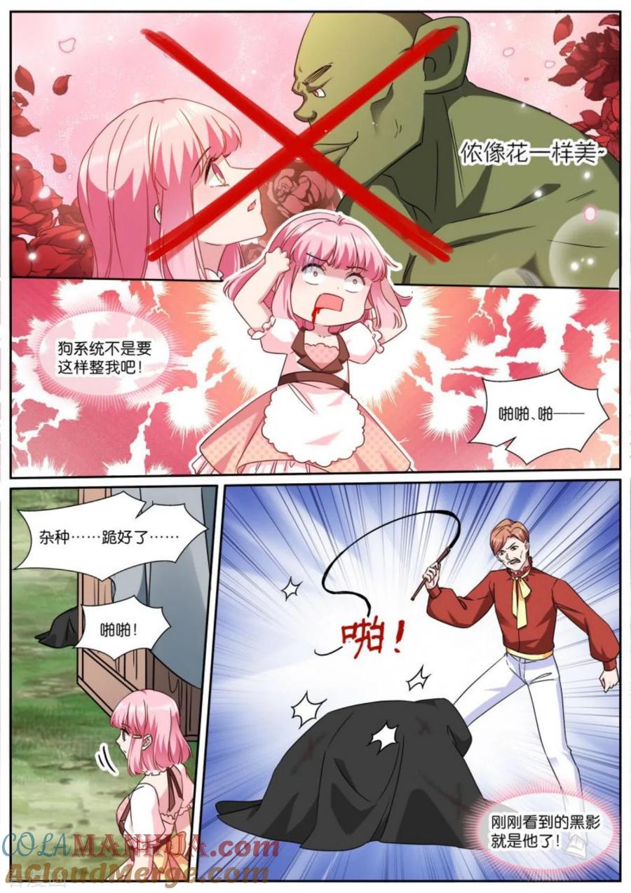第480话攻略对象是兽人？-女神制造系统-三福动漫（第6张）
