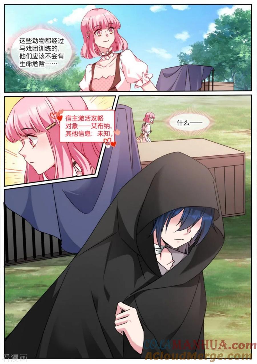 第480话攻略对象是兽人？-女神制造系统-三福动漫（第4张）
