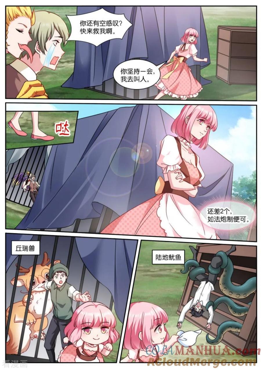 第480话攻略对象是兽人？-女神制造系统-三福动漫（第3张）