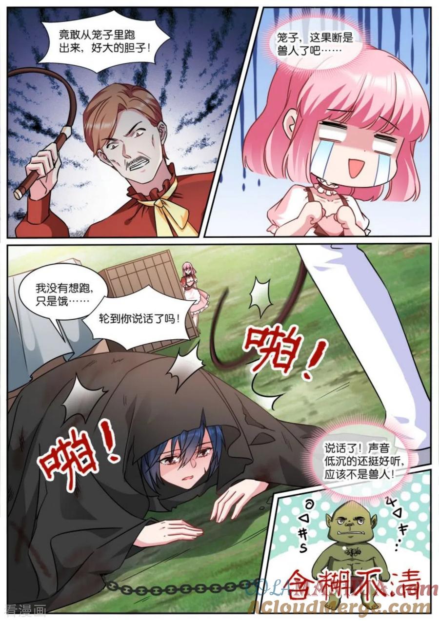 第480话攻略对象是兽人？-女神制造系统-三福动漫（第7张）