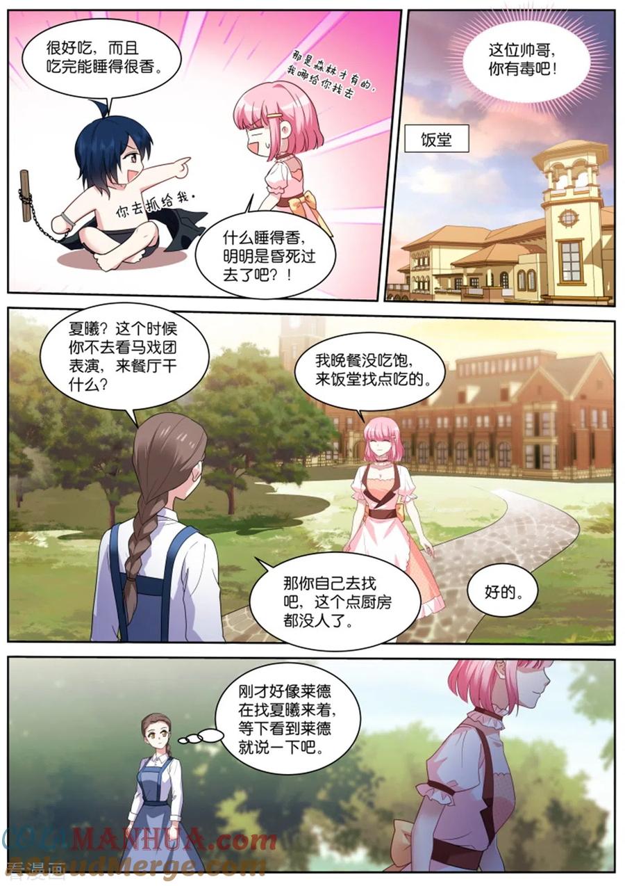 第481话怜爱感爆棚-女神制造系统-三福动漫（第5张）