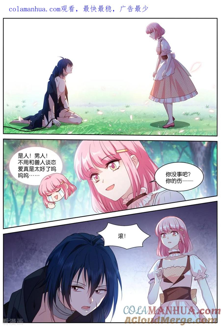 第481话怜爱感爆棚-女神制造系统-三福动漫（第1张）