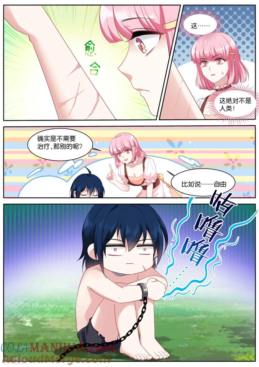 第481话怜爱感爆棚-女神制造系统-三福动漫（第3张）
