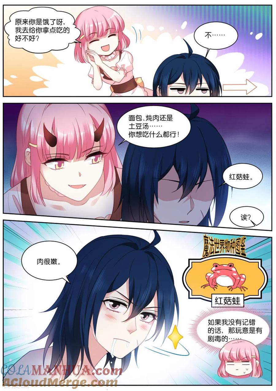 第481话怜爱感爆棚-女神制造系统-三福动漫（第4张）