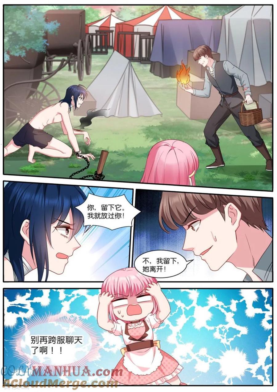 第482话乖巧的艾布纳-女神制造系统-三福动漫（第5张）
