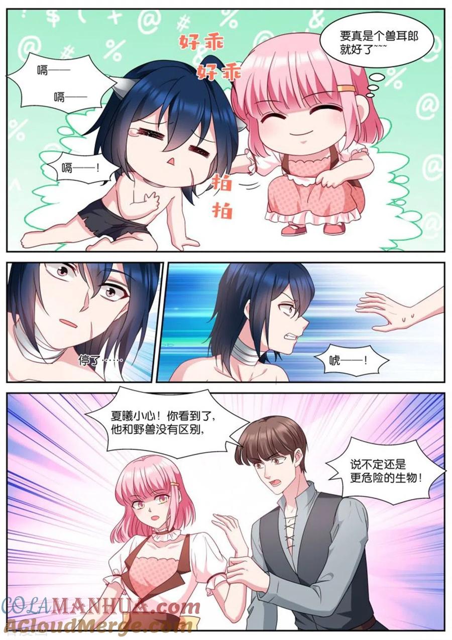 第482话乖巧的艾布纳-女神制造系统-三福动漫（第7张）