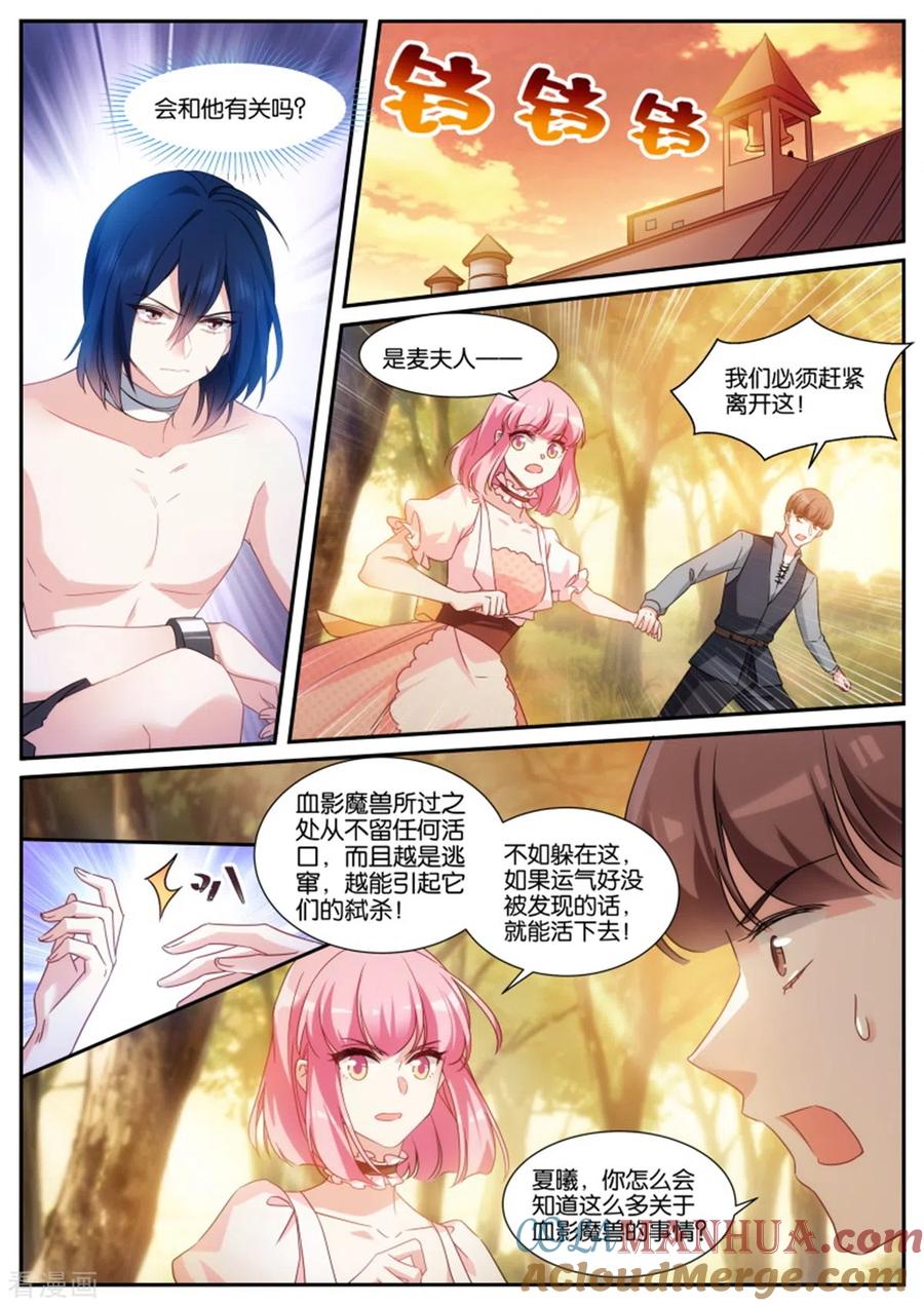 第483话血影魔兽-女神制造系统-三福动漫（第6张）