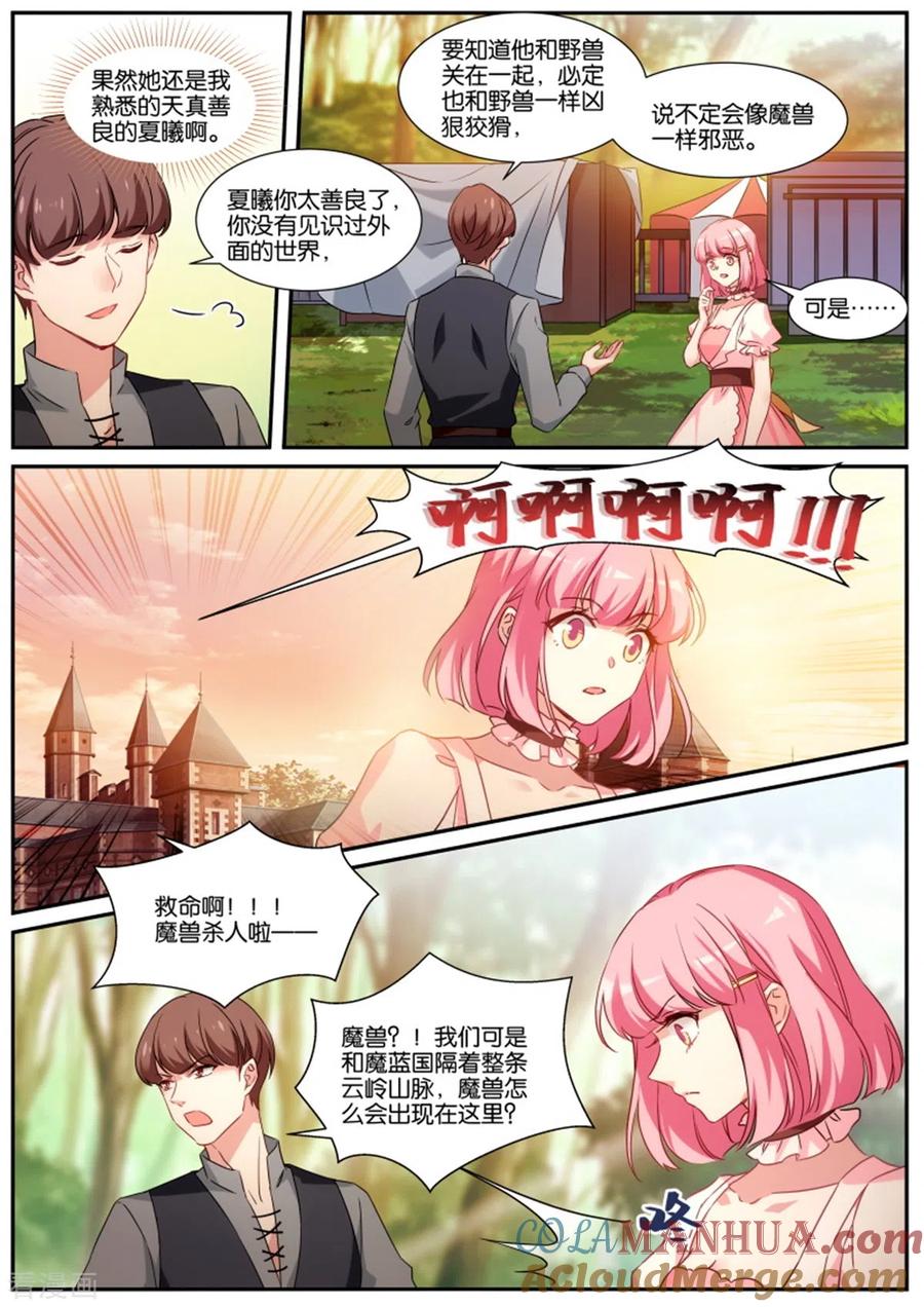第483话血影魔兽-女神制造系统-三福动漫（第5张）
