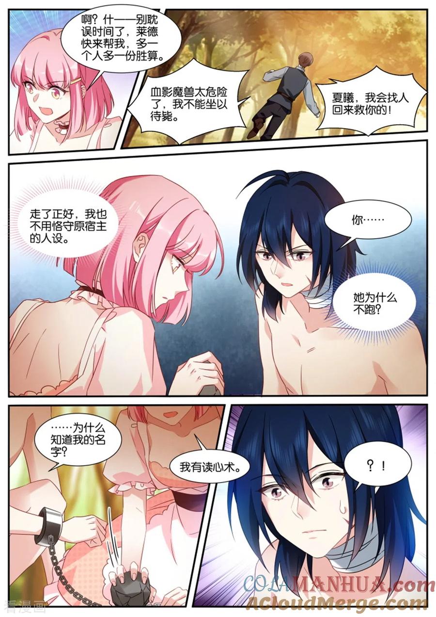 第483话血影魔兽-女神制造系统-三福动漫（第8张）