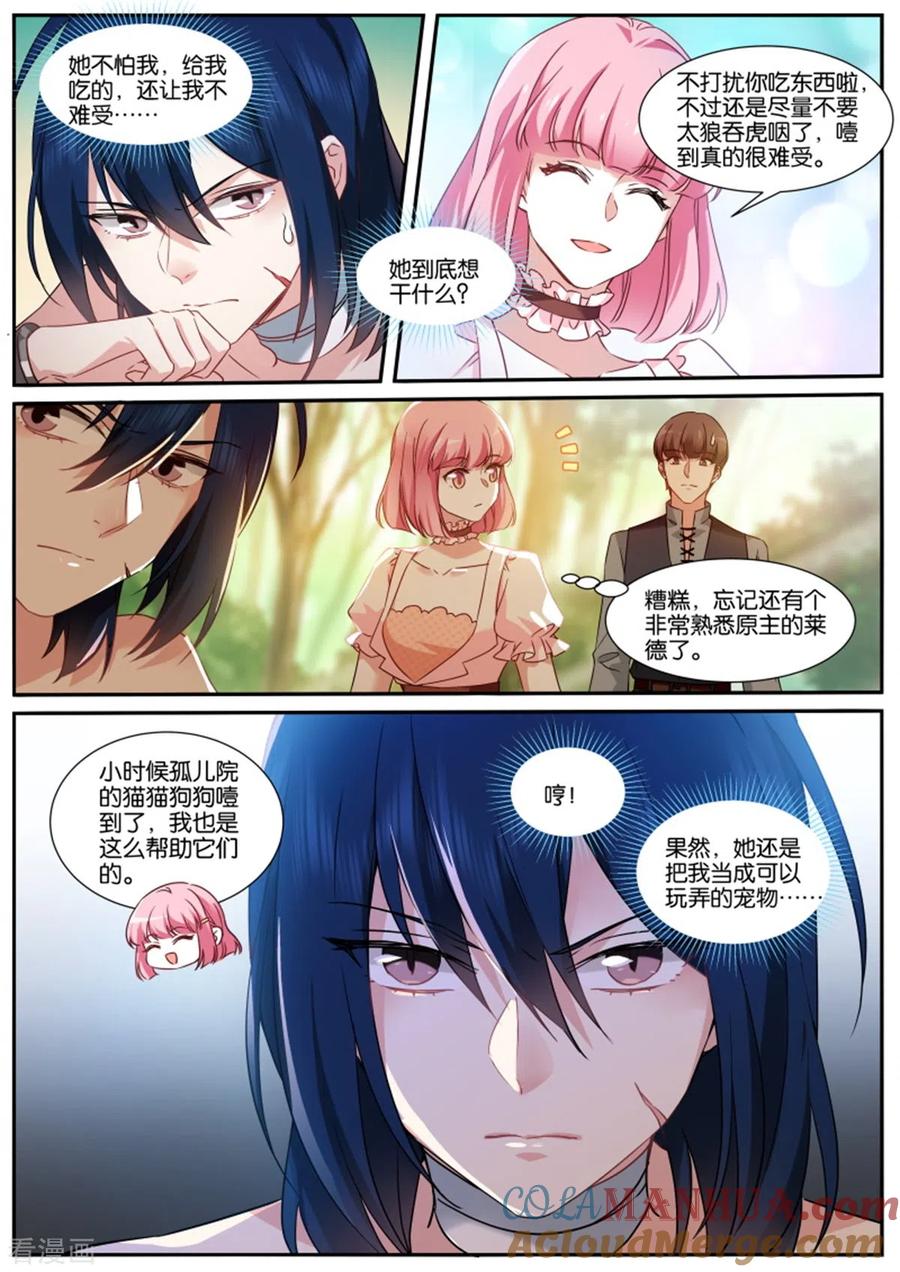 第483话血影魔兽-女神制造系统-三福动漫（第4张）