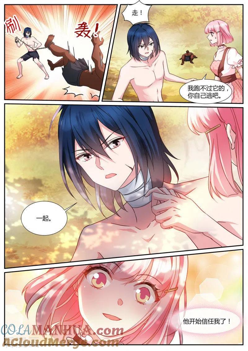 第484话开始信任！-女神制造系统-三福动漫（第3张）
