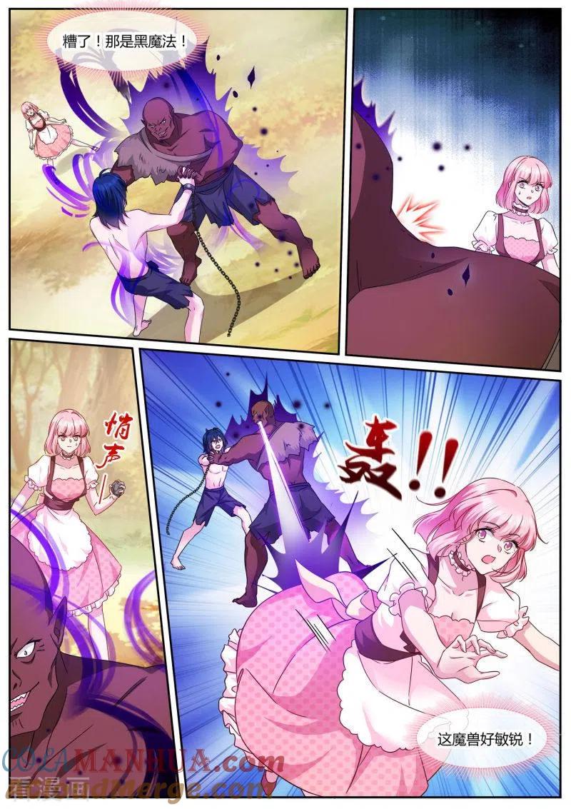第484话开始信任！-女神制造系统-三福动漫（第5张）
