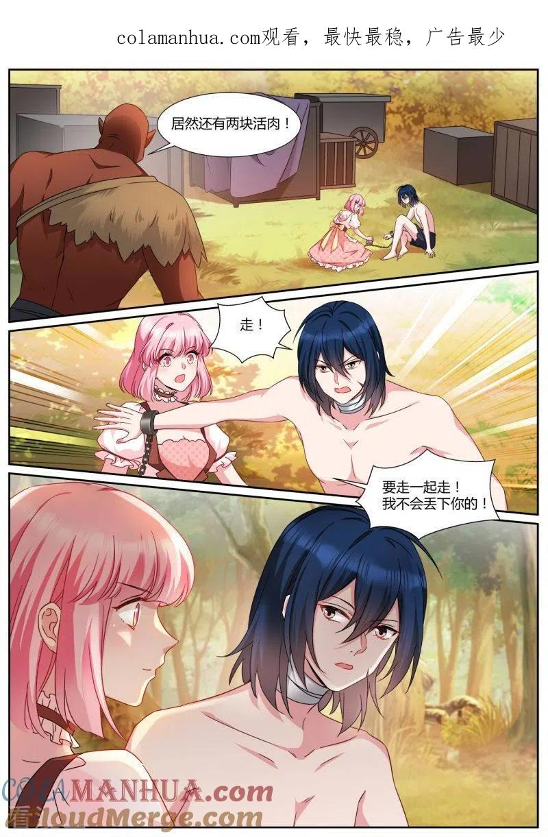 第484话开始信任！-女神制造系统-三福动漫（第1张）
