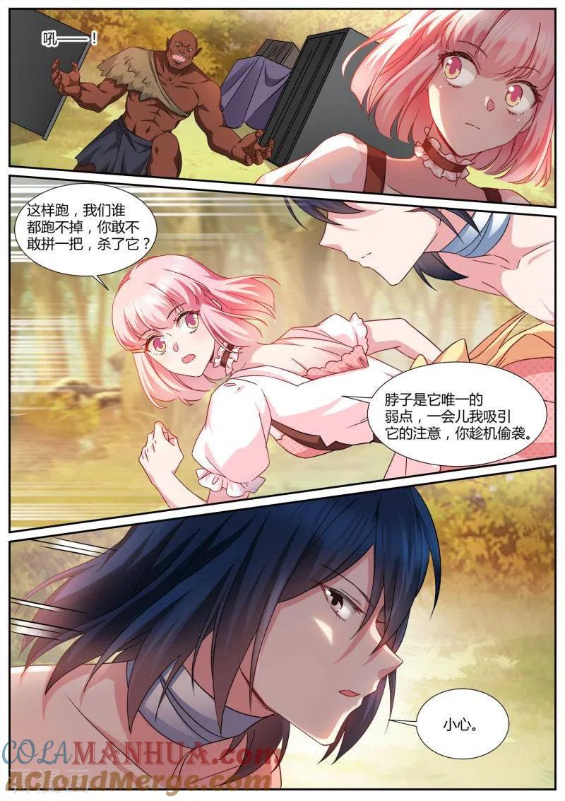 第484话开始信任！-女神制造系统-三福动漫（第7张）