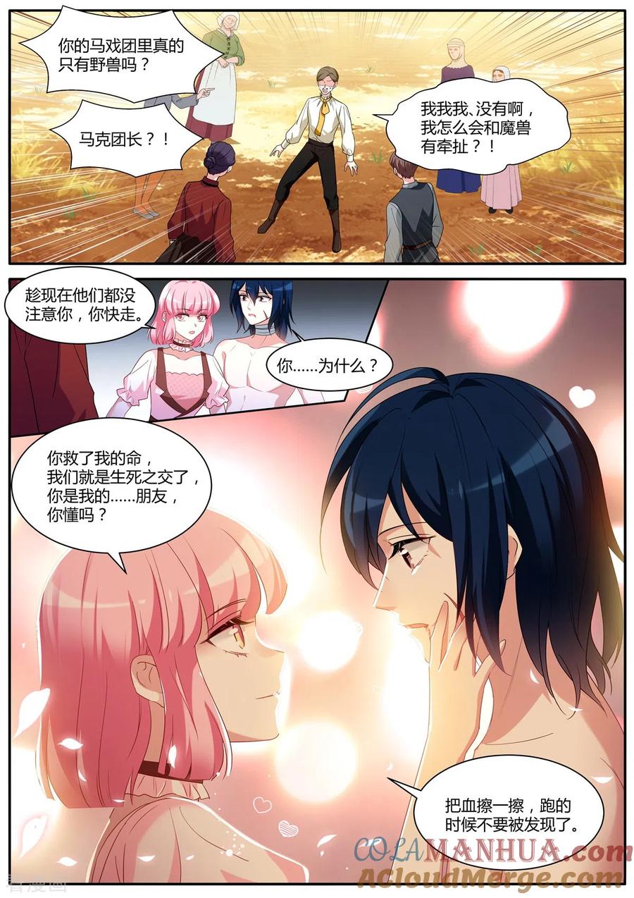 第485话生死之交-女神制造系统-三福动漫（第6张）