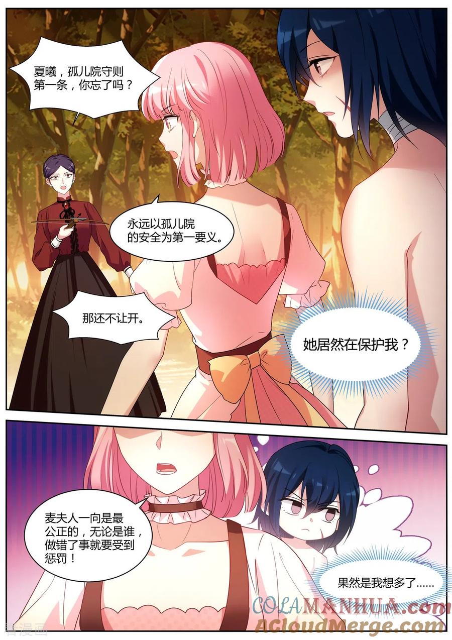 第485话生死之交-女神制造系统-三福动漫（第2张）