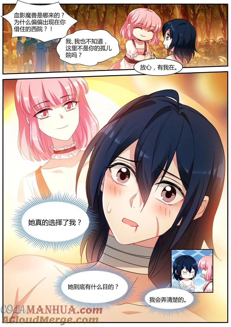 第485话生死之交-女神制造系统-三福动漫（第4张）