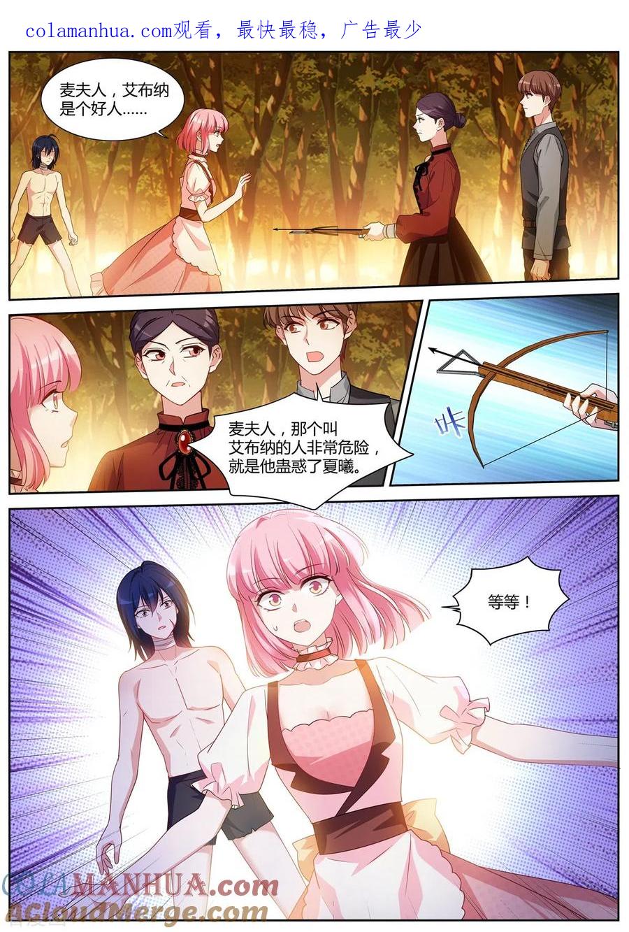 第485话生死之交-女神制造系统-三福动漫（第1张）