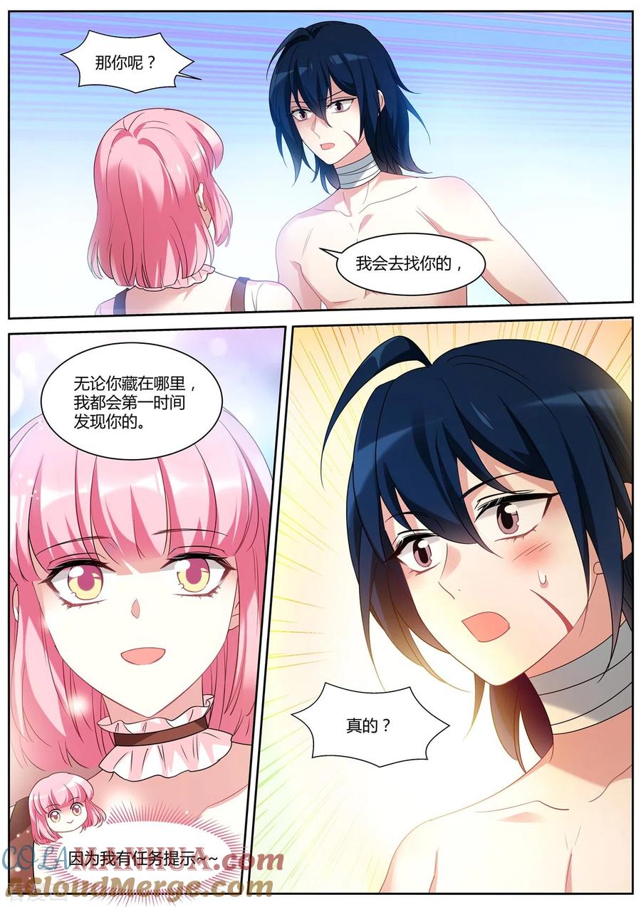 第485话生死之交-女神制造系统-三福动漫（第7张）