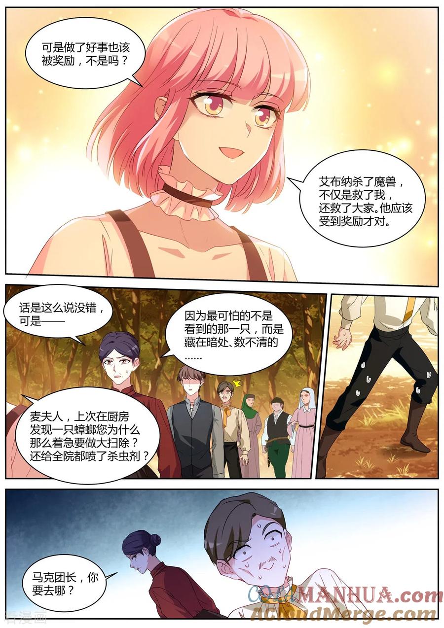 第485话生死之交-女神制造系统-三福动漫（第3张）