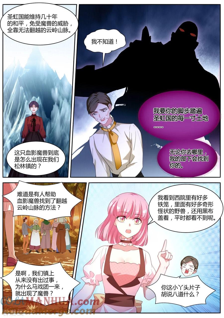 第485话生死之交-女神制造系统-三福动漫（第5张）
