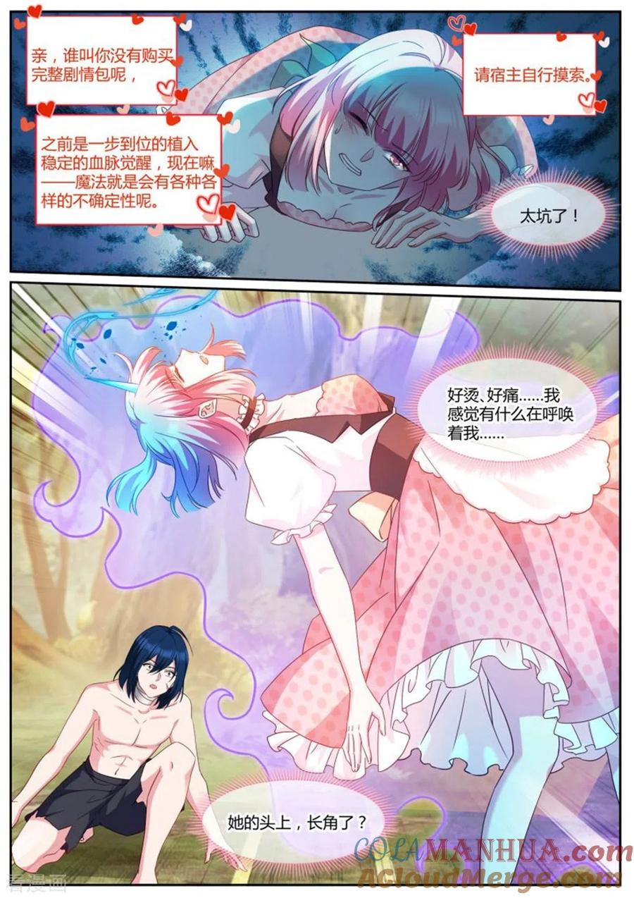 第486话独角兽变身！-女神制造系统-三福动漫（第5张）