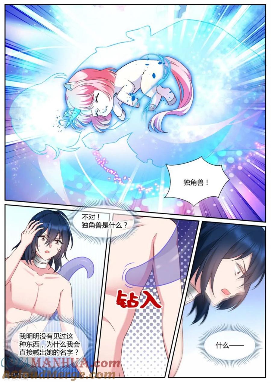 第486话独角兽变身！-女神制造系统-三福动漫（第8张）
