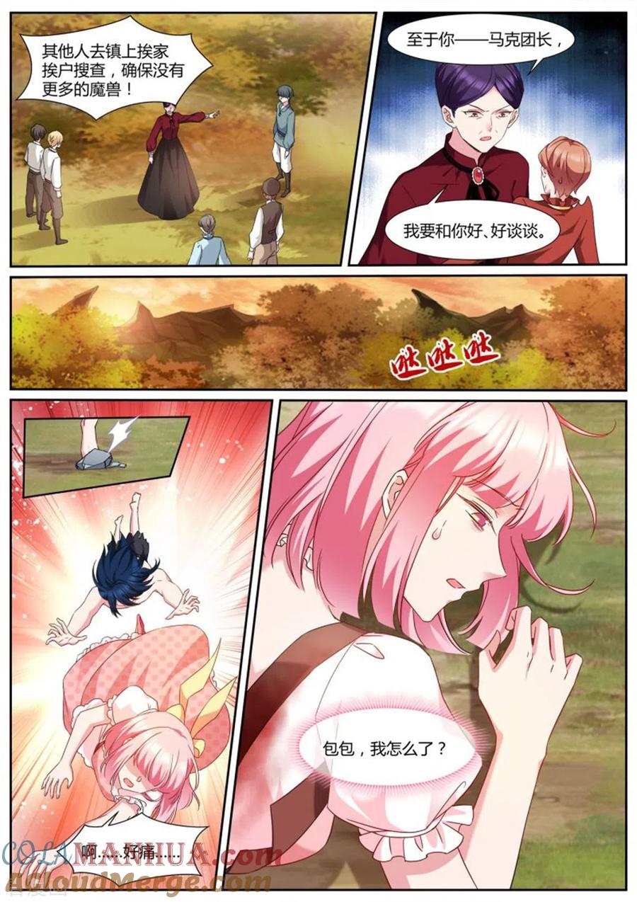第486话独角兽变身！-女神制造系统-三福动漫（第4张）